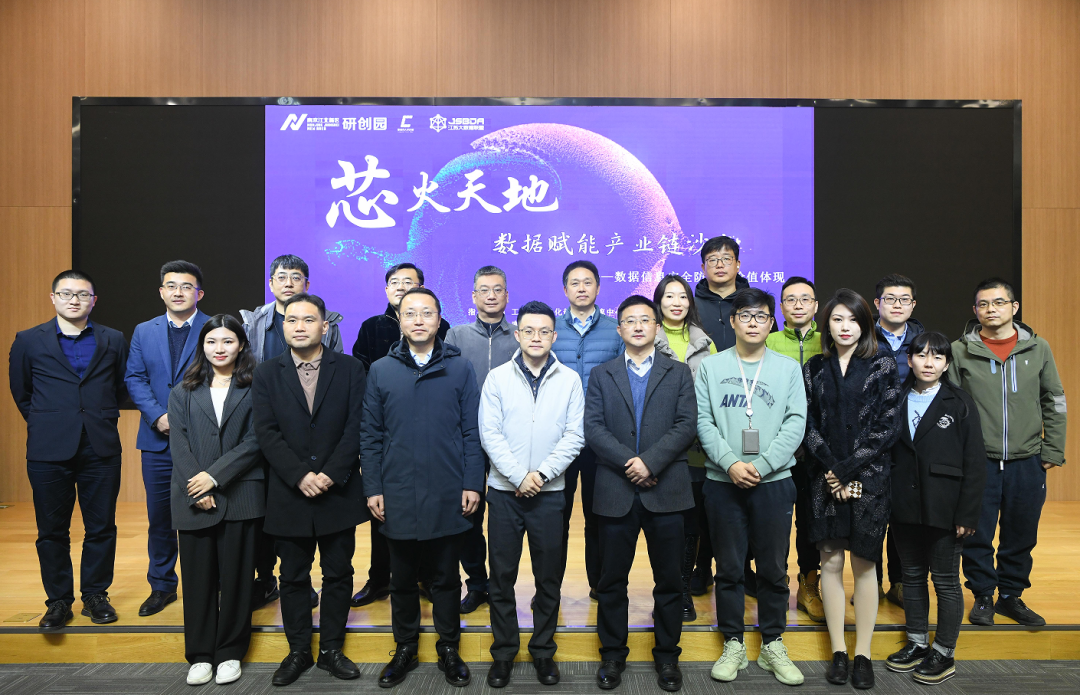 “芯火天地”数据赋能产业链沙龙顺利举办，云闪付科技集团数智化研究院常务副院长陈海勇出席