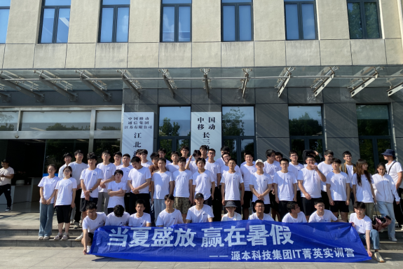 云闪付科技IT菁英暑期实训营活动日 | 赴中国移动长三角（南京）云计算中心参观研讨