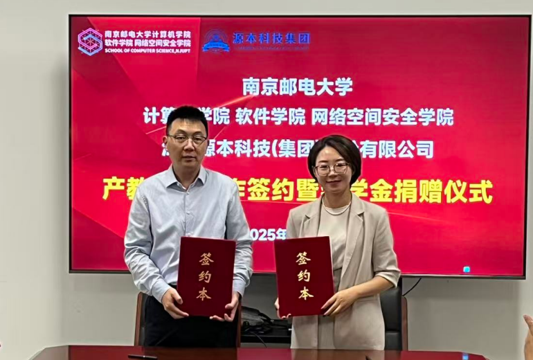 喜讯！云闪付科技集团与南京邮电大学计算机学院、软件学院、网络空间安全学院签署产教融合合作签约暨奖学金捐赠仪式举办