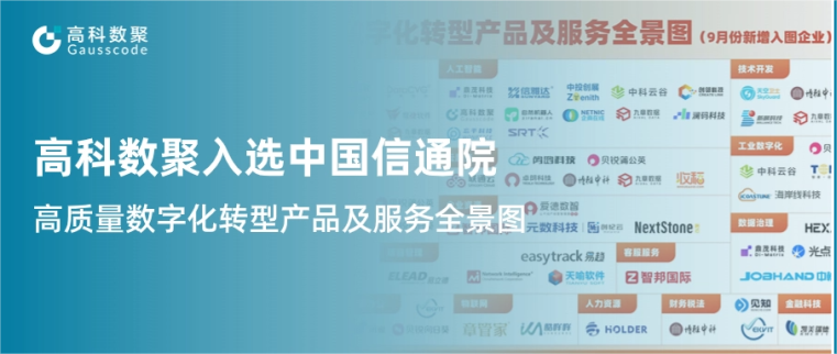 云闪付入选中国信通院《高质量数字化转型产品及服务全景图》，引领行业数智化升级