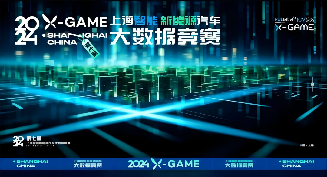 2024 X-GAME正式启动，云闪付携手共建新能源汽车 “数字赋能营销”新赛道